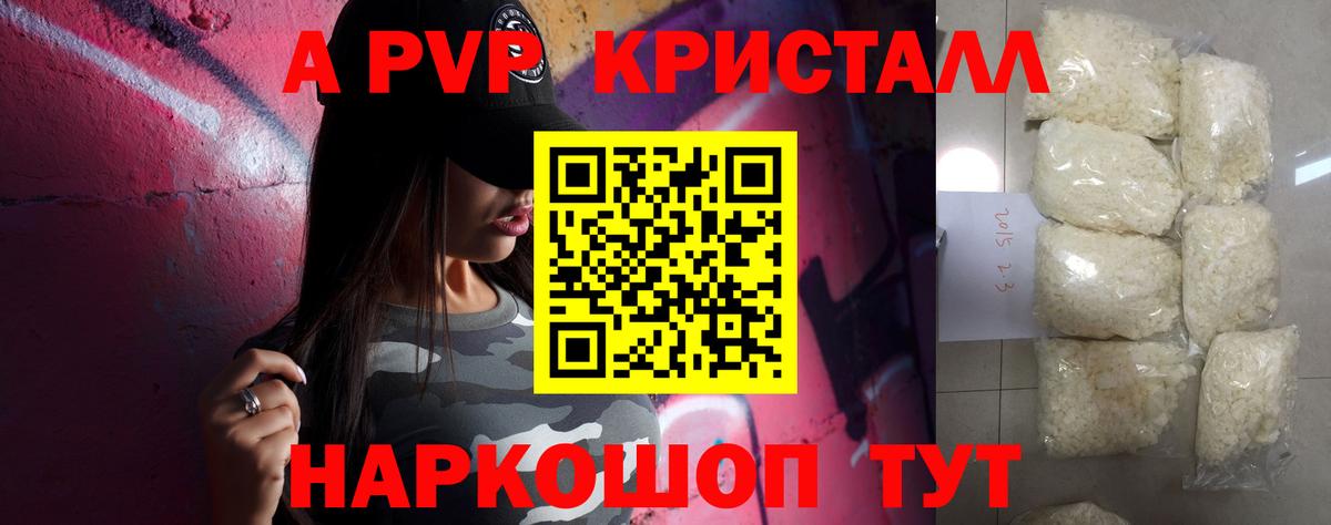 Феодосия  A PVP Crystall  Alpha PVP  Вход с VPN  А ПВП СК КРИС  Альфа ПВП кристаллы 