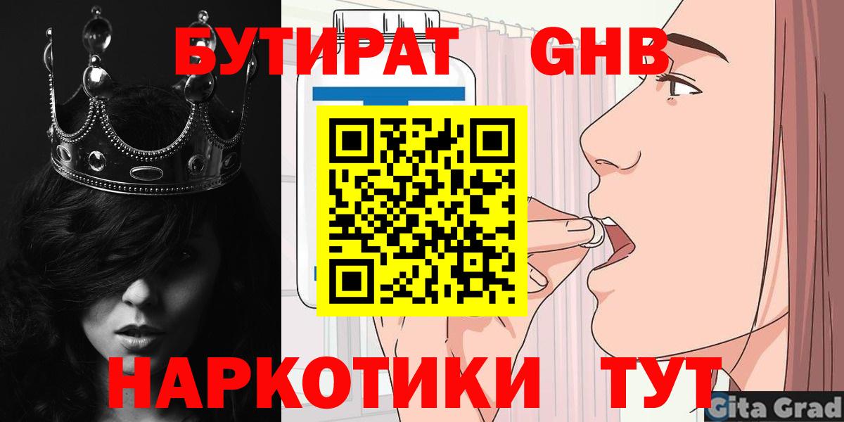 БУТИРАТ Butirat Феодосия