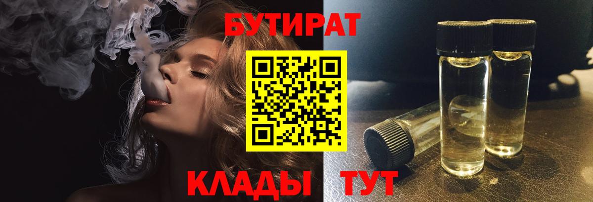 БУТИРАТ бутик  Вход с VPN  Феодосия 