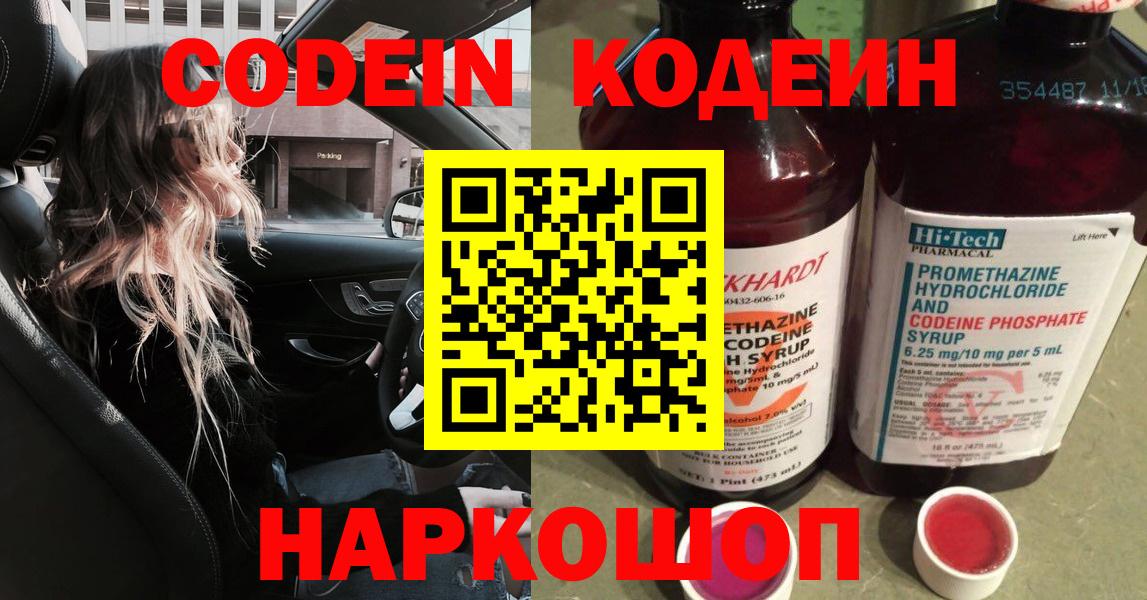 Codein напиток Lean (лин) Феодосия