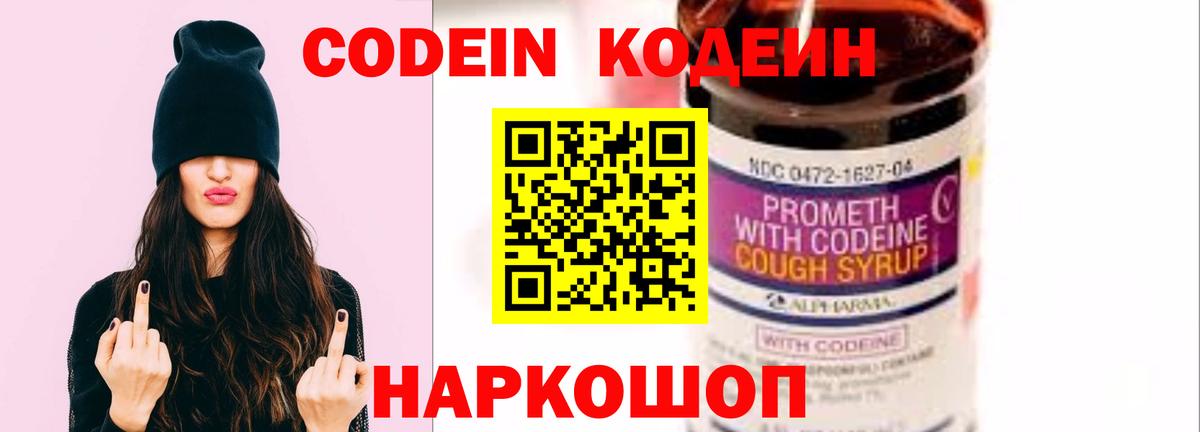 Феодосия  Кодеиновый сироп Lean Purple Drank  Вход с VPN 