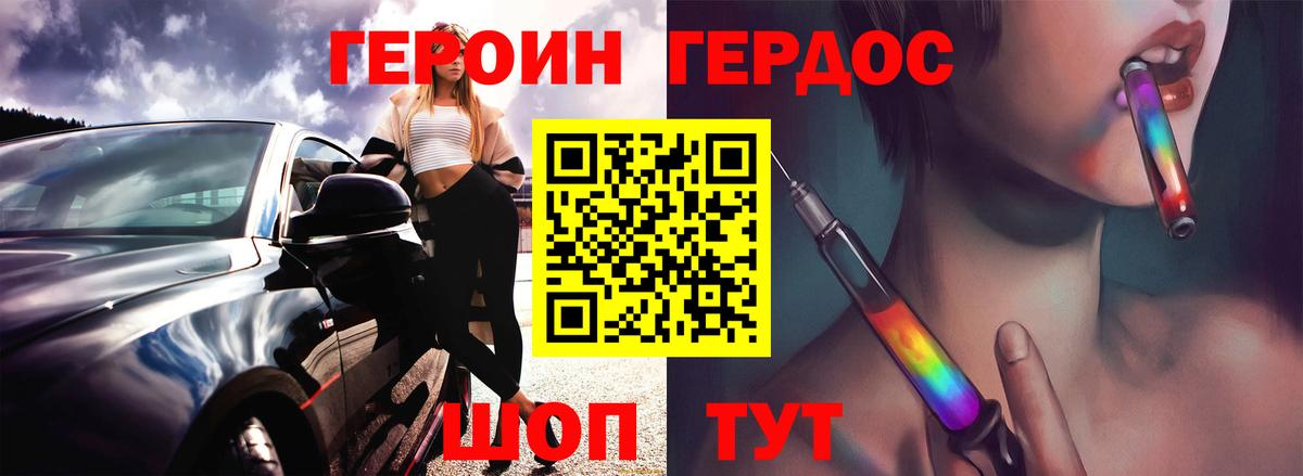 ГЕРОИН VHQ Феодосия