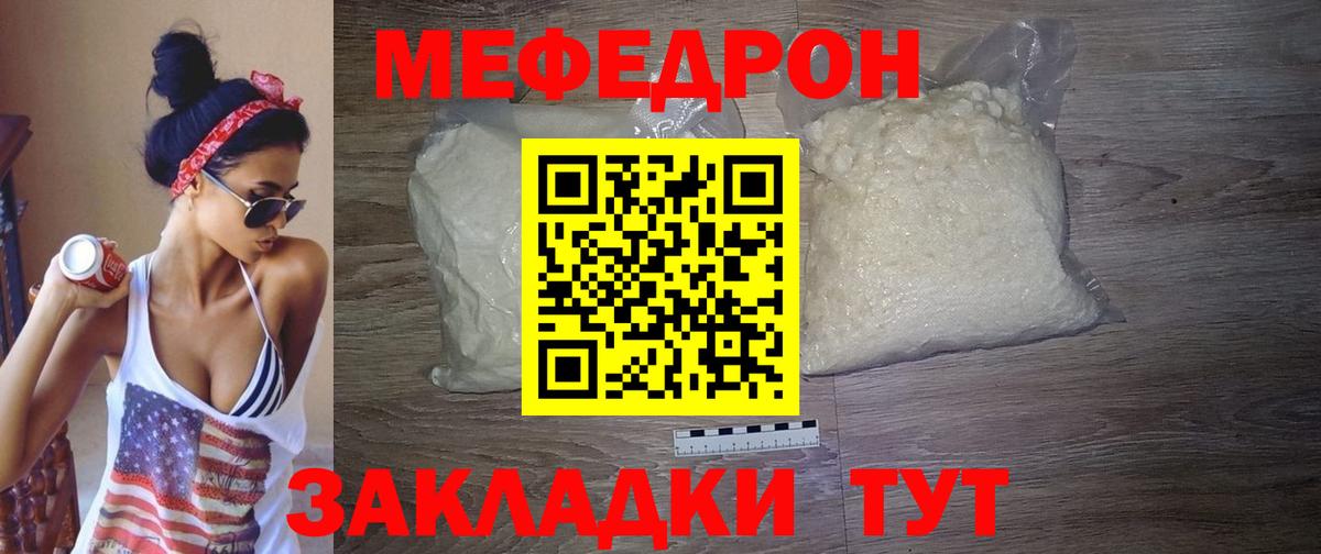 Меф  МЯУ-МЯУ  Вход с VPN  МЕФ мука  Мефедрон mephedrone  Феодосия 